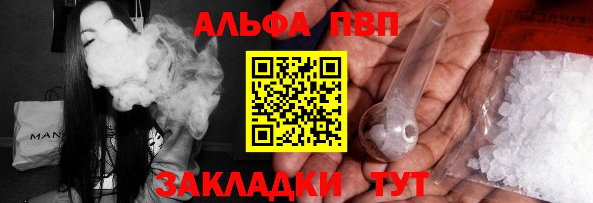 Кушва  цена   Вход с VPN  Alpha-PVP кристаллы 
