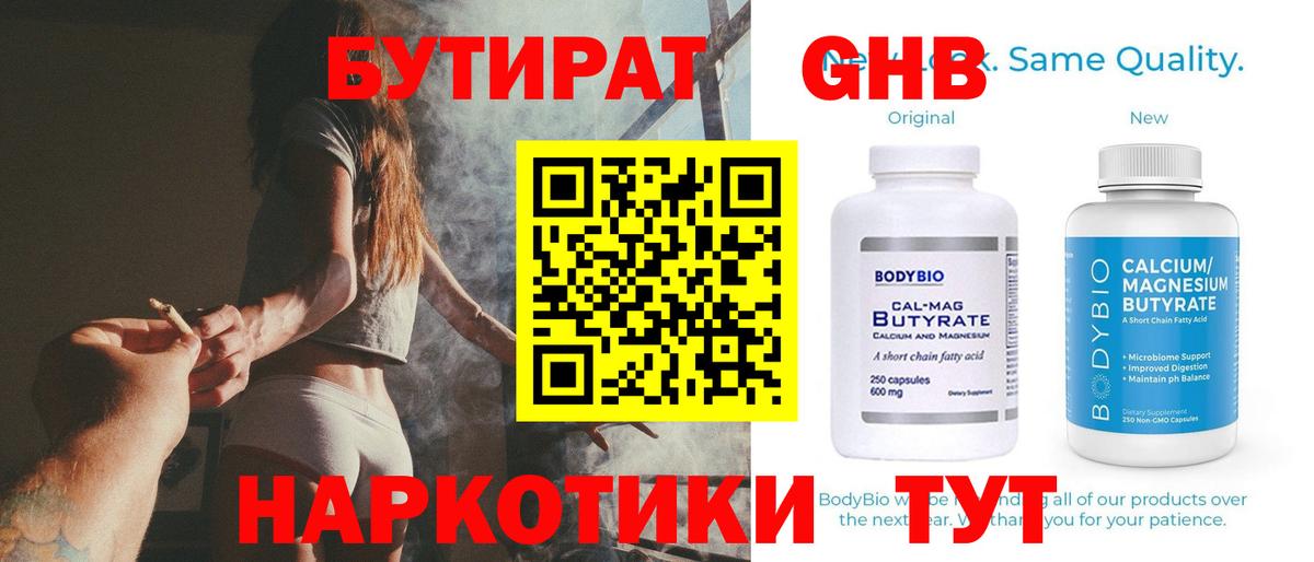 Бутират бутик  БУТИРАТ  Кушва  Вход с VPN 