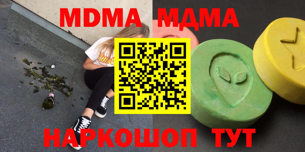МДМА молли  МДМА  Кушва  Вход с VPN  МДМА молли 
