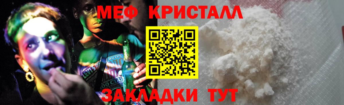 Мефедрон кристаллы Кушва