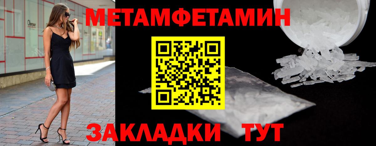 МЕТАМФЕТАМИН пудра Кушва