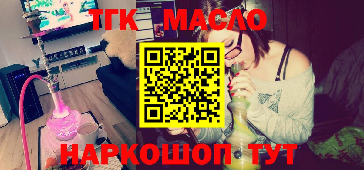 ТГК THC oil Кушва